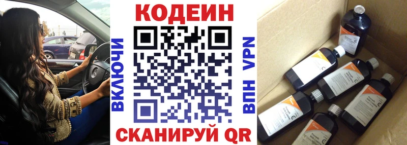 Купить  Энгельс  Кодеин Purple Drank 